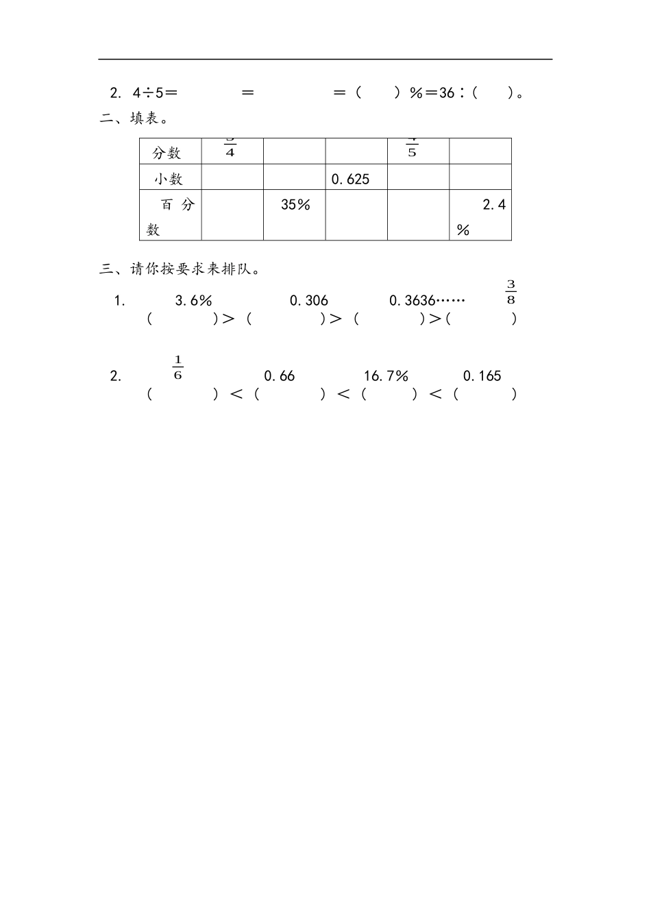 小学数学六年级（上）青岛版数学七单元课时.1.docx_第2页