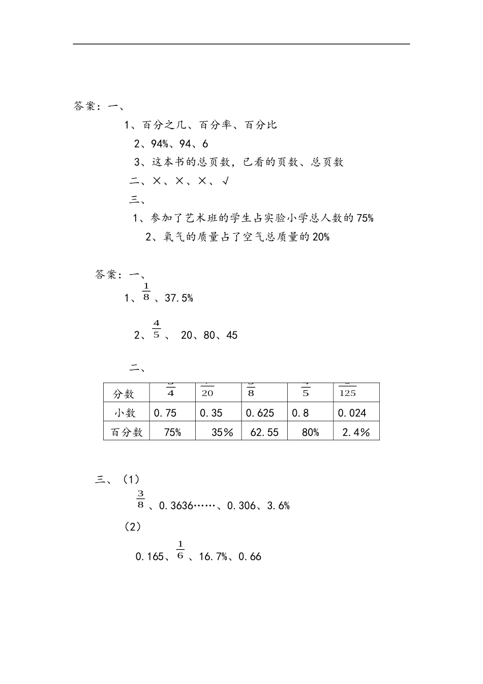 小学数学六年级（上）青岛版数学七单元课时.1.docx_第3页