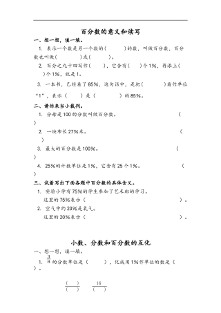 小学数学六年级（上）青岛版数学七单元课时.1.docx