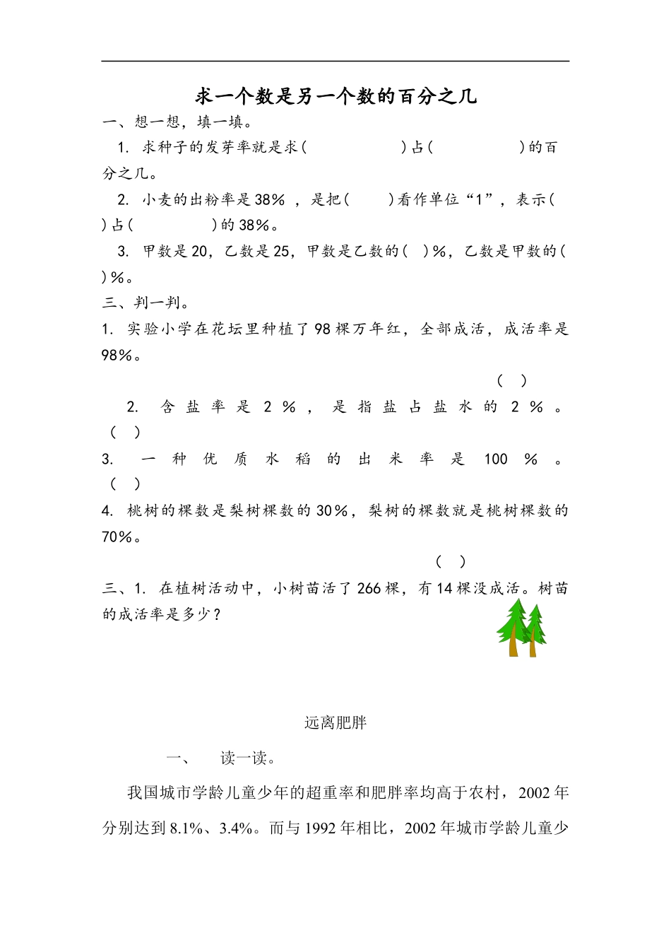 小学数学六年级（上）青岛版数学七单元课时.2.docx_第1页