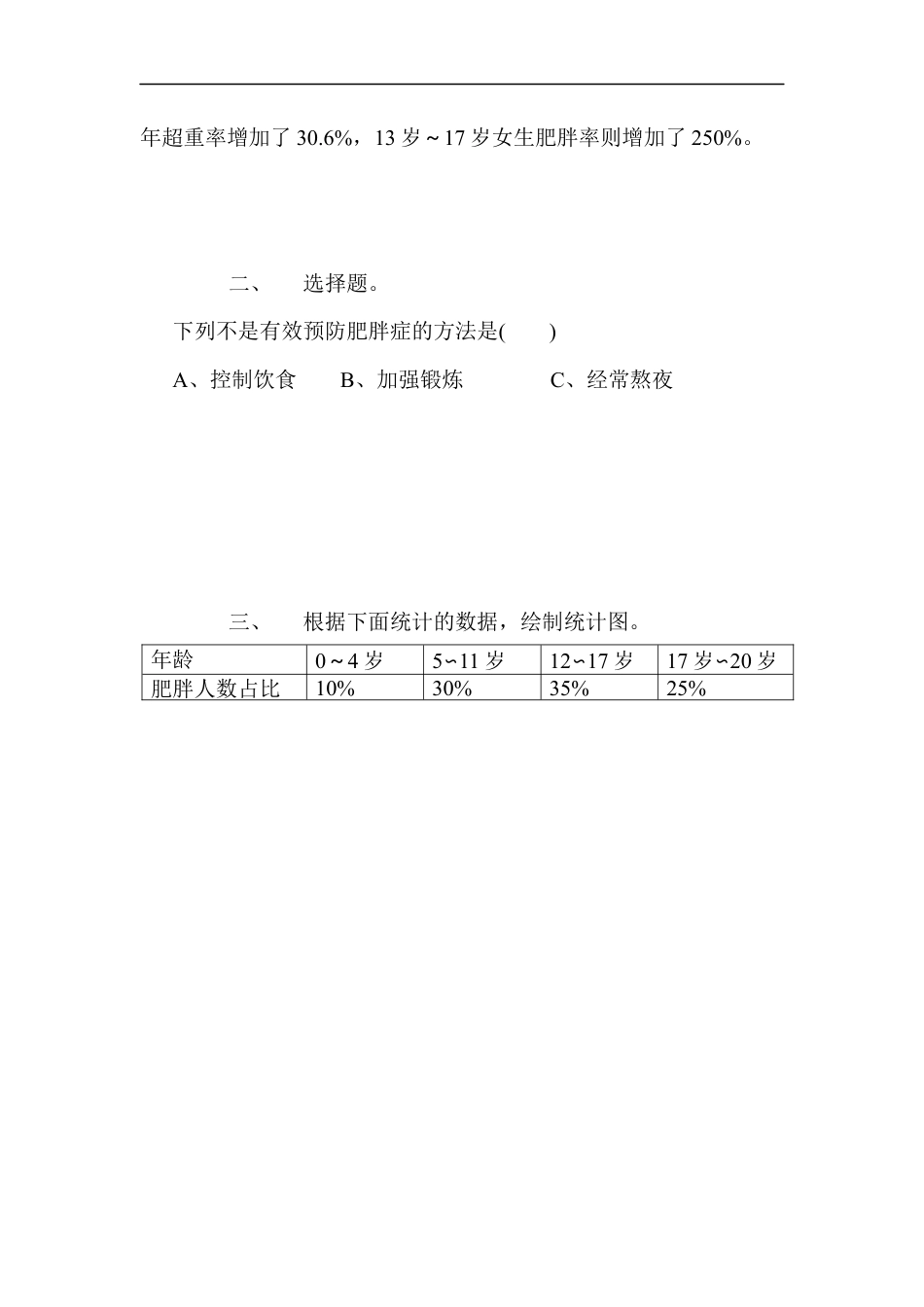 小学数学六年级（上）青岛版数学七单元课时.2.docx_第2页