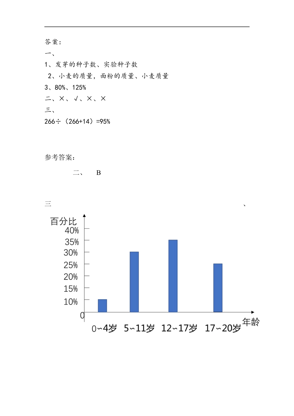 小学数学六年级（上）青岛版数学七单元课时.2.docx_第3页
