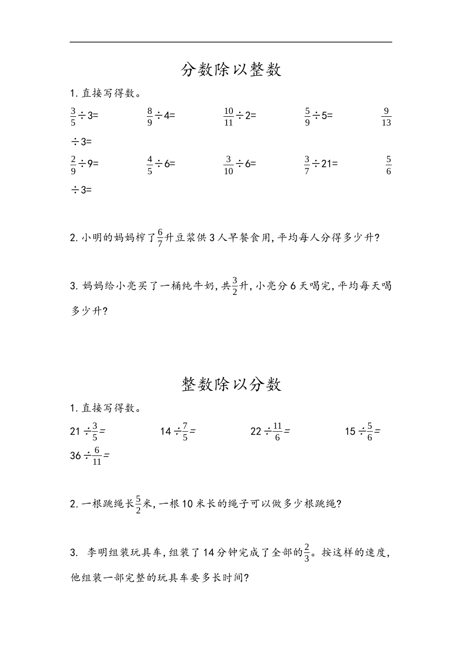 小学数学六年级（上）青岛版数学三单元课时：1.docx_第1页
