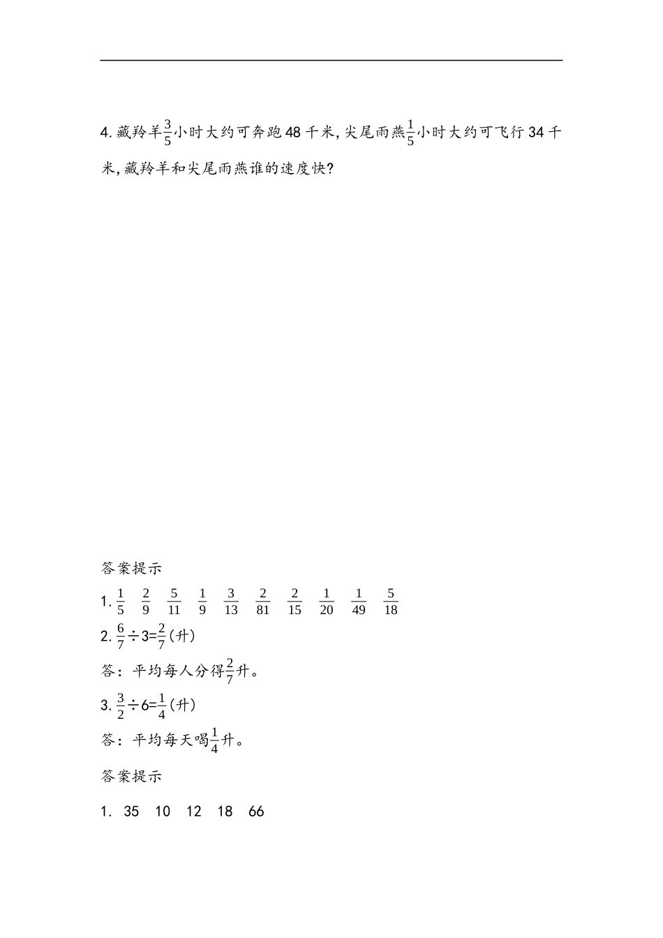 小学数学六年级（上）青岛版数学三单元课时：1.docx_第2页