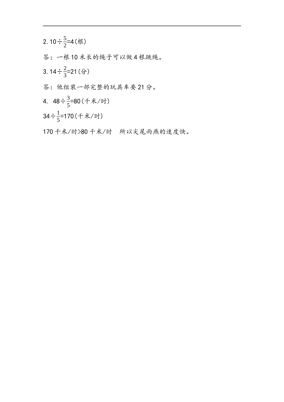 小学数学六年级（上）青岛版数学三单元课时：1.docx_第3页