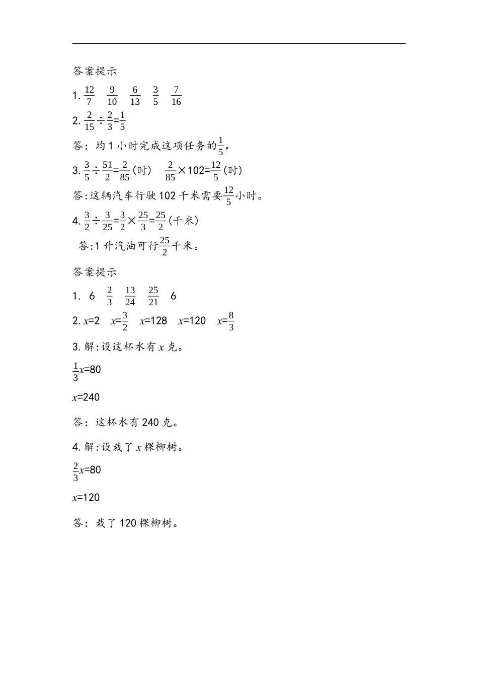 小学数学六年级（上）青岛版数学三单元课时：2.docx_第2页