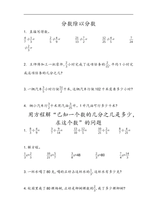 小学数学六年级（上）青岛版数学三单元课时：2.docx