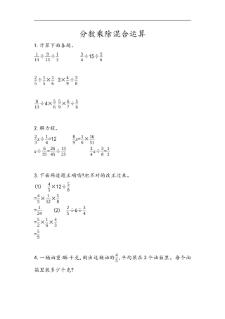 小学数学六年级（上）青岛版数学三单元课时：3.docx