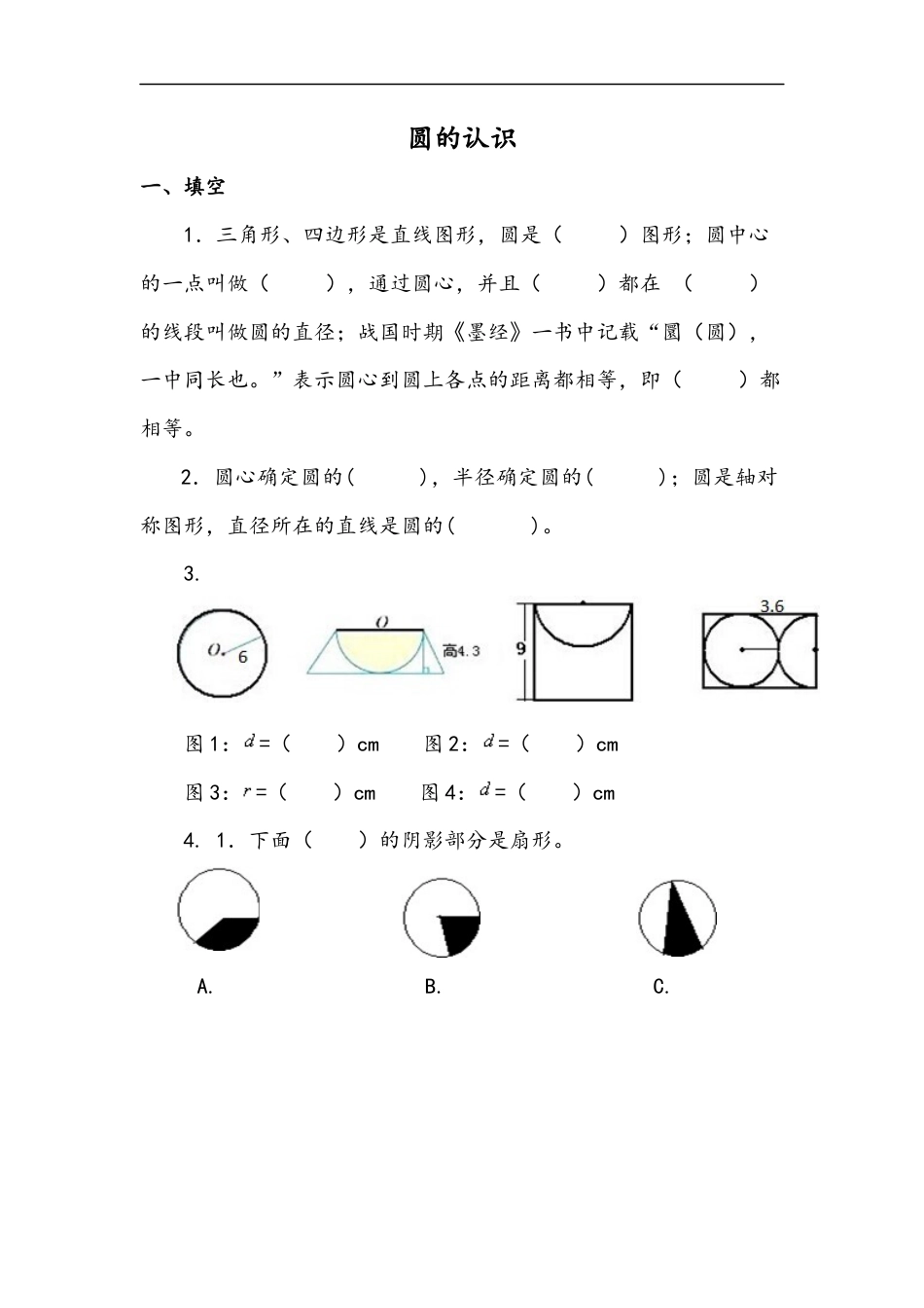 小学数学六年级（上）青岛版数学五单元课时.1.docx_第1页