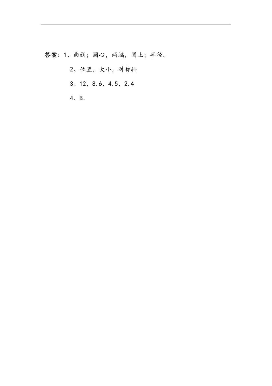 小学数学六年级（上）青岛版数学五单元课时.1.docx_第2页