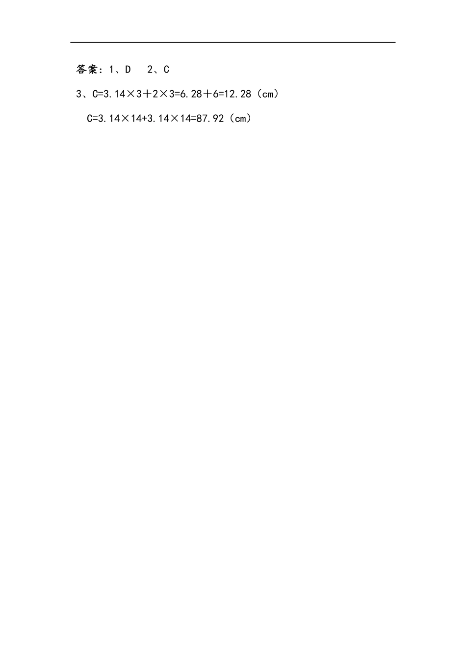 小学数学六年级（上）青岛版数学五单元课时.2.docx_第2页