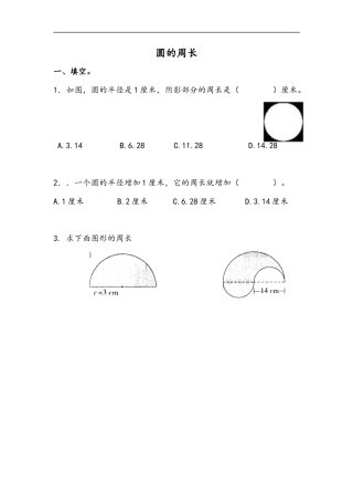 小学数学六年级（上）青岛版数学五单元课时.2.docx