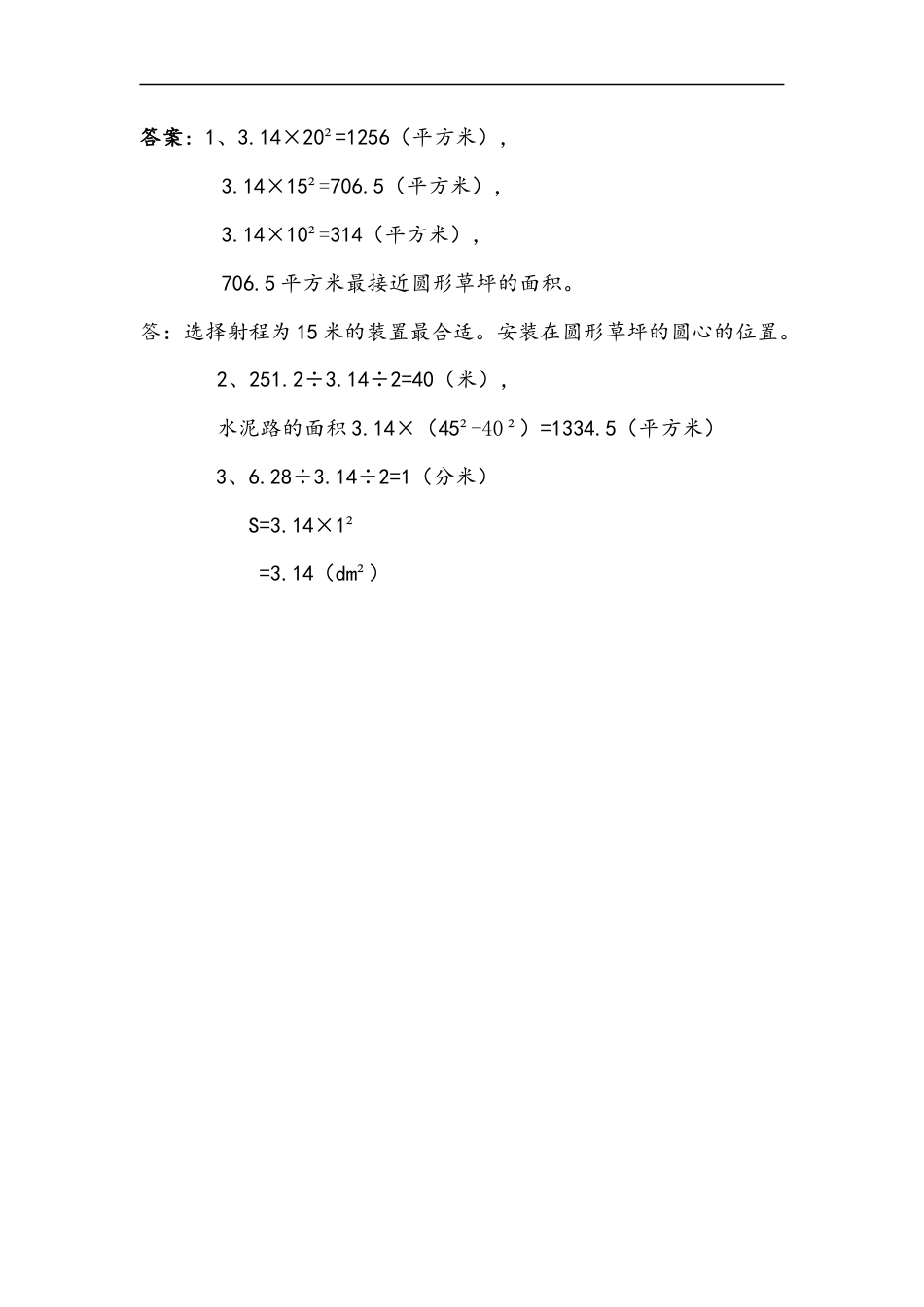小学数学六年级（上）青岛版数学五单元课时.3.docx_第2页