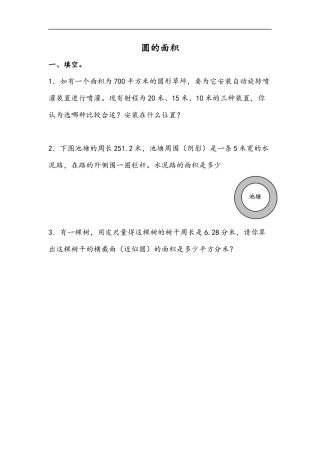 小学数学六年级（上）青岛版数学五单元课时.3.docx