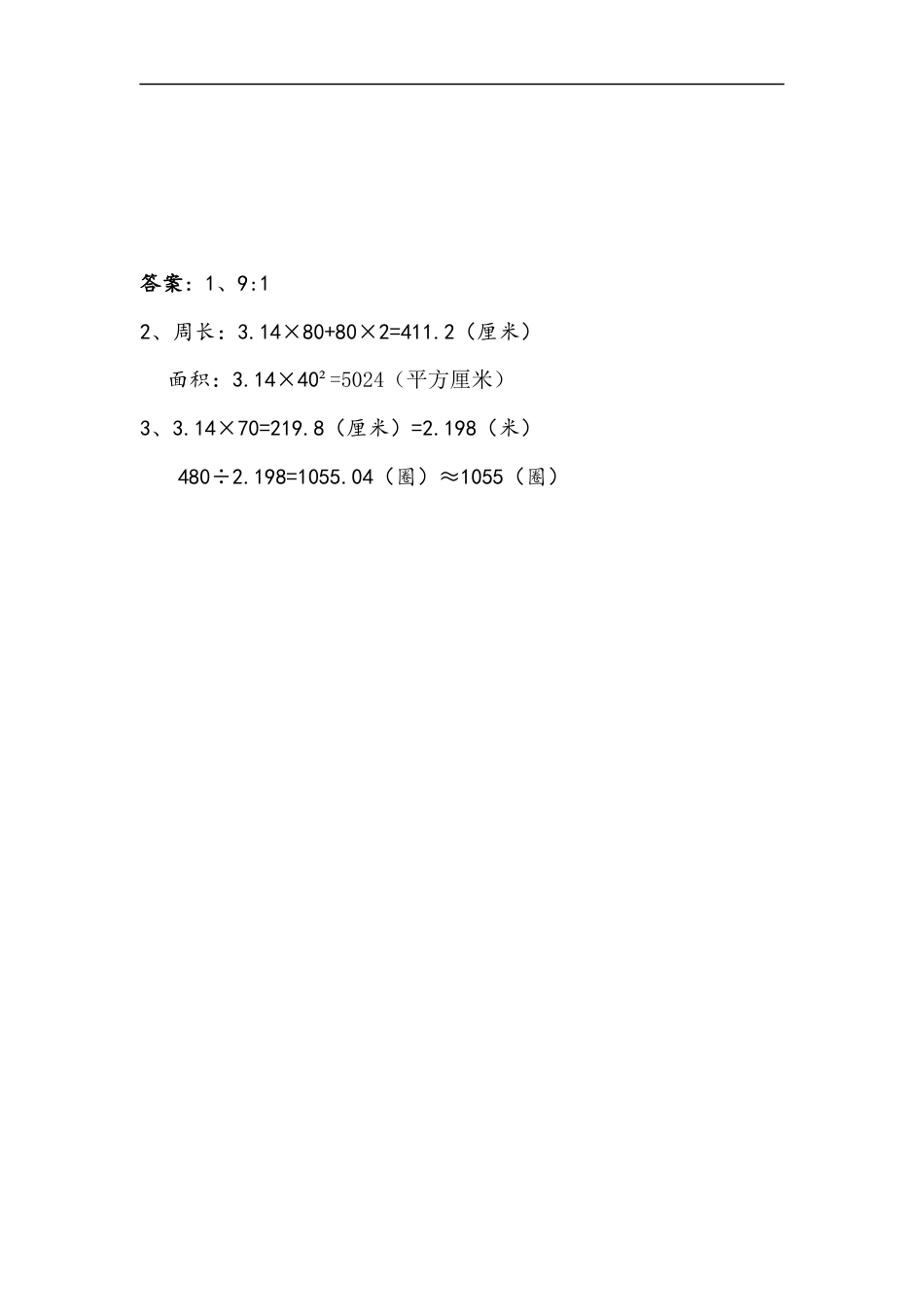 小学数学六年级（上）青岛版数学五单元课时.4.docx_第2页