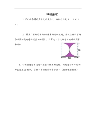 小学数学六年级（上）青岛版数学五单元课时.4.docx