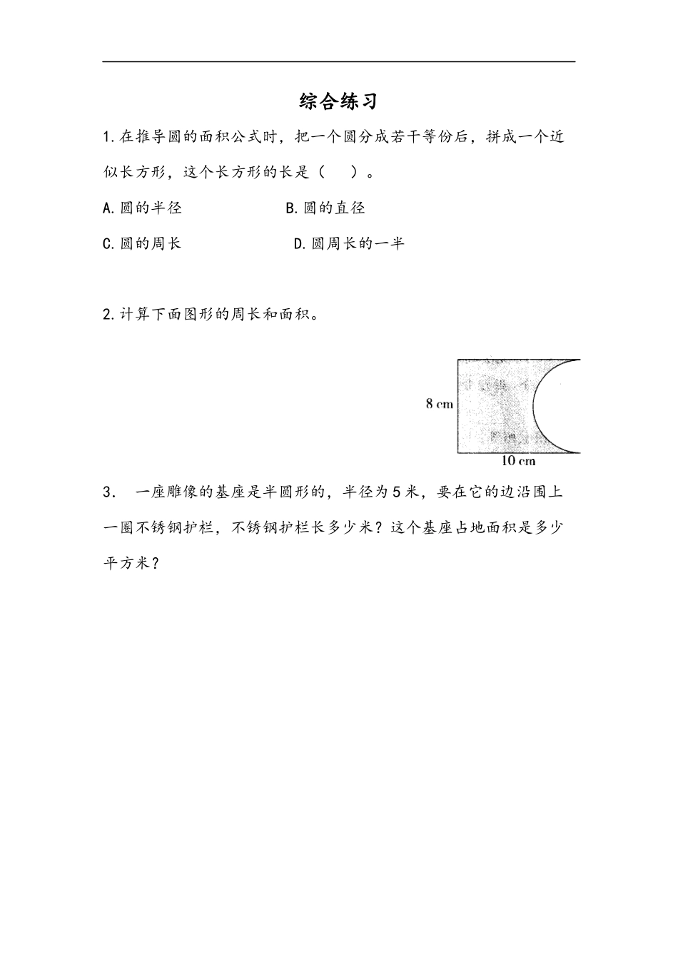 小学数学六年级（上）青岛版数学五单元课时.5.docx_第1页