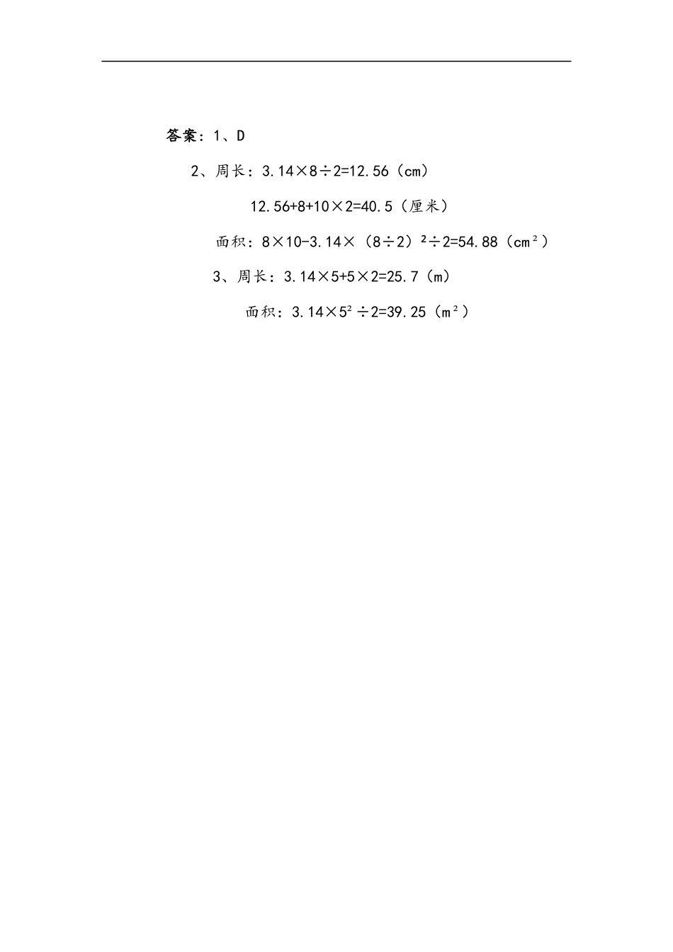 小学数学六年级（上）青岛版数学五单元课时.5.docx_第2页