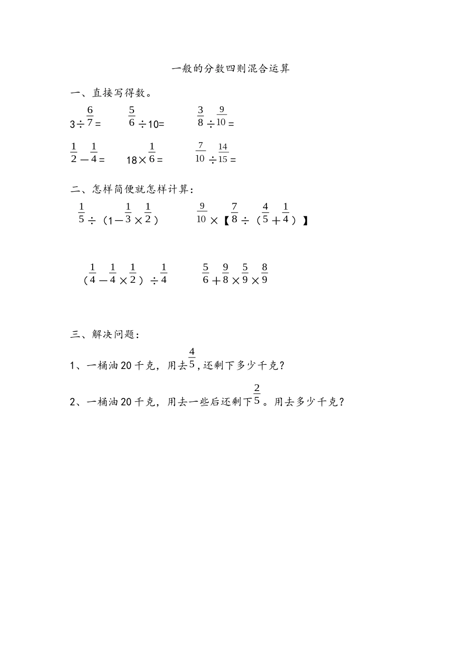 小学数学六年级（上）青岛版数学小学数学六年级单元课时.1.docx_第1页