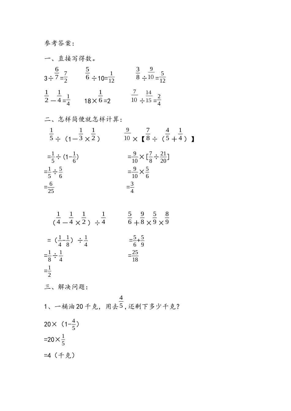 小学数学六年级（上）青岛版数学小学数学六年级单元课时.1.docx_第2页