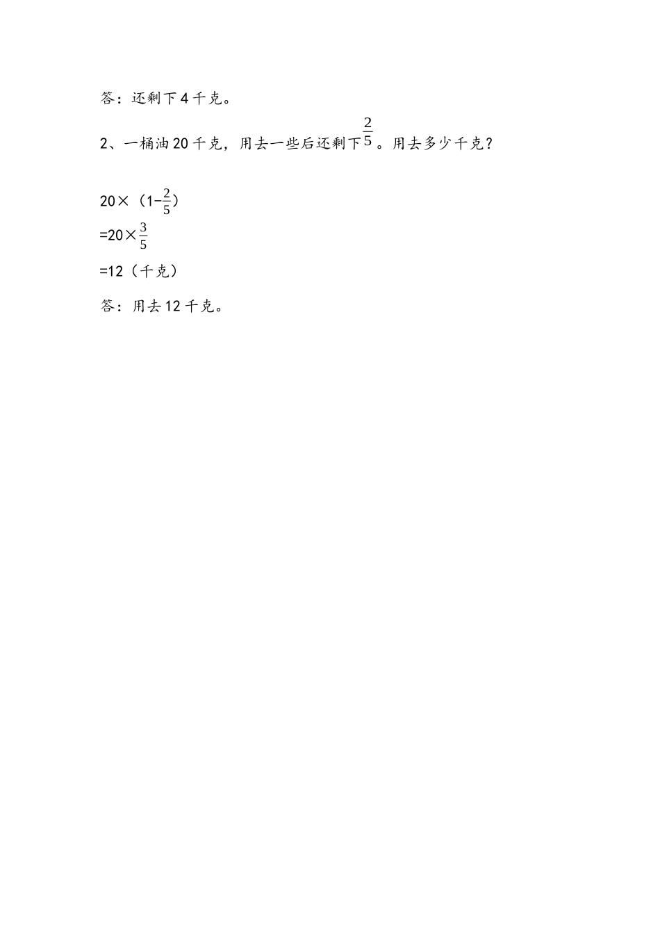 小学数学六年级（上）青岛版数学小学数学六年级单元课时.1.docx_第3页