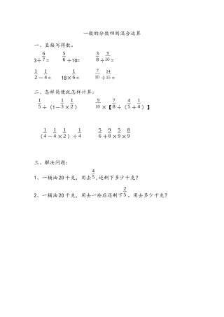 小学数学六年级（上）青岛版数学小学数学六年级单元课时.1.docx