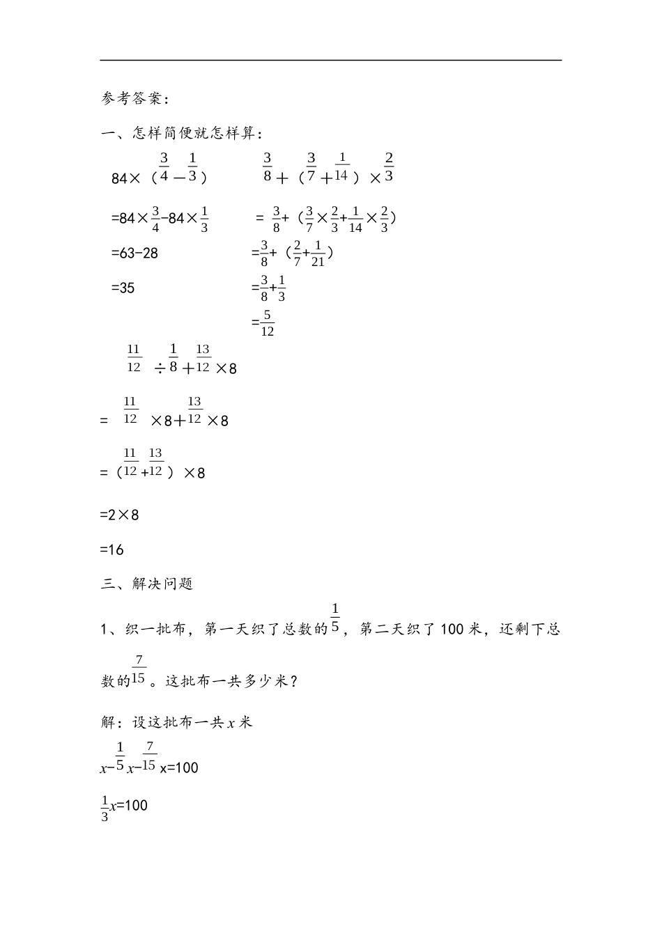 小学数学六年级（上）青岛版数学小学数学六年级单元课时.2.docx_第2页