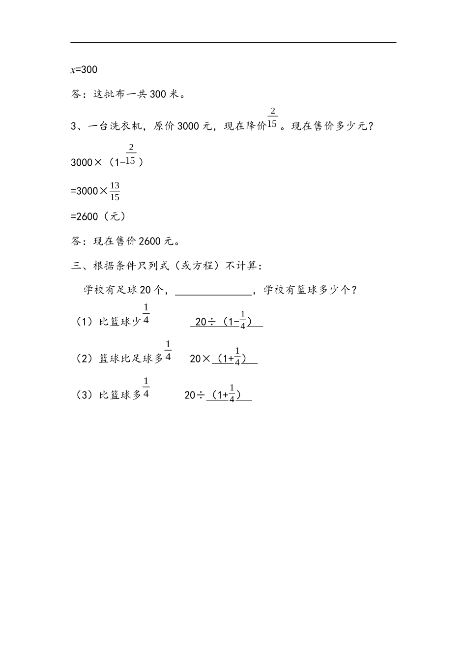 小学数学六年级（上）青岛版数学小学数学六年级单元课时.2.docx_第3页