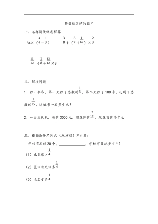 小学数学六年级（上）青岛版数学小学数学六年级单元课时.2.docx