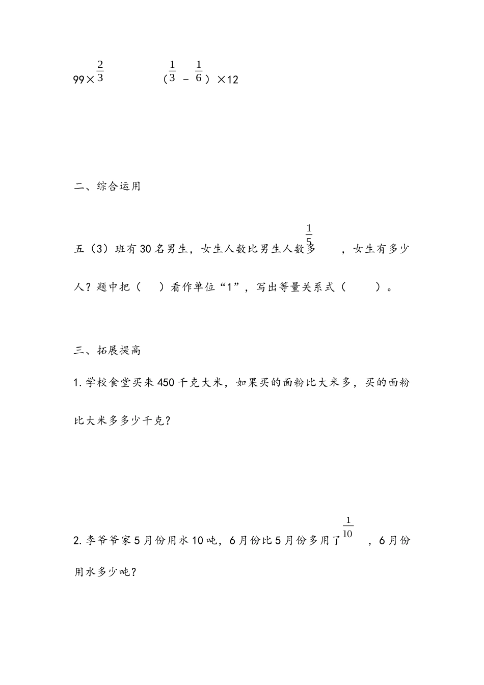 小学数学六年级（上）青岛版数学小学数学六年级单元课时.3.docx_第2页