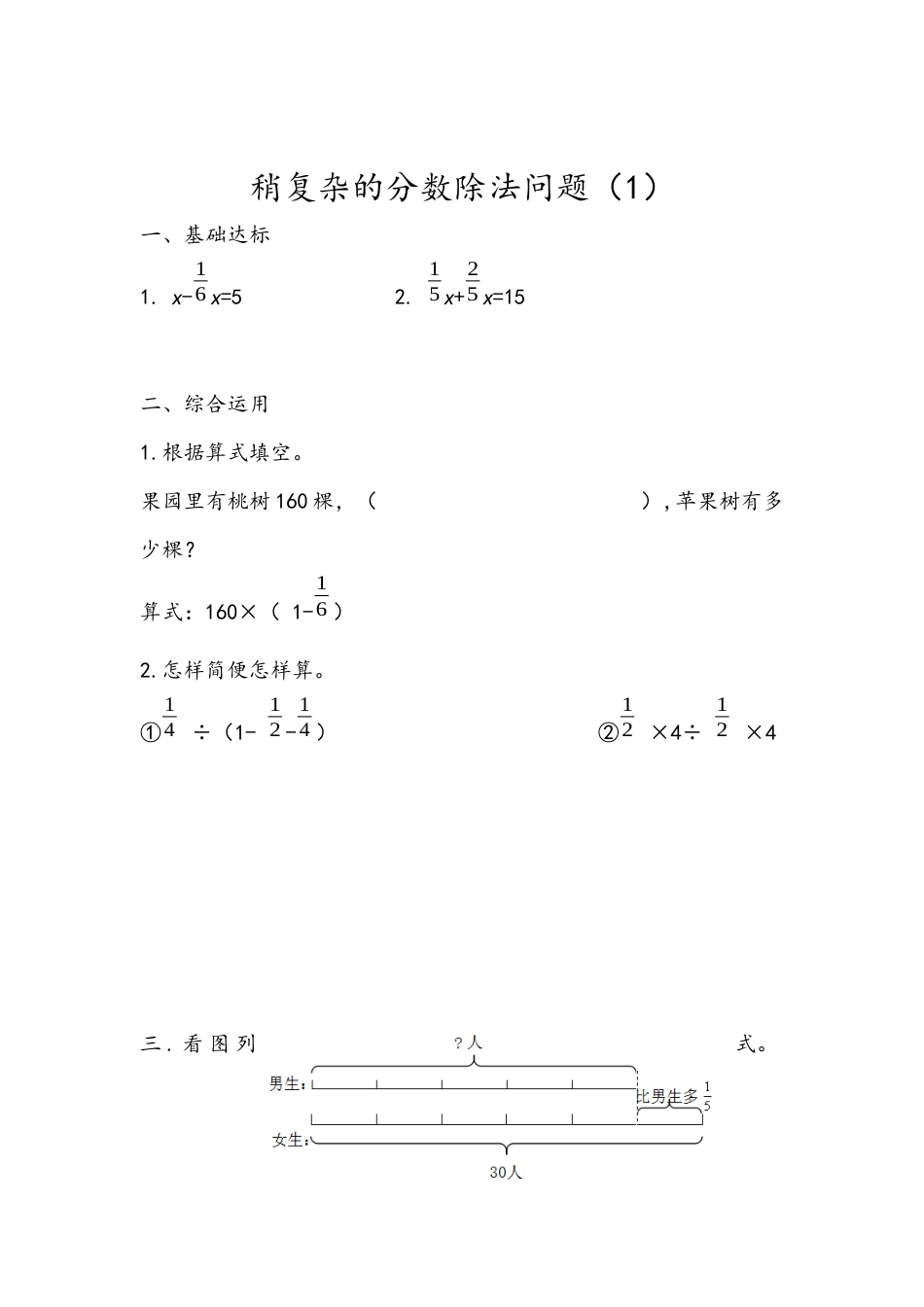 小学数学六年级（上）青岛版数学小学数学六年级单元课时.3.docx_第3页