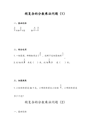 小学数学六年级（上）青岛版数学小学数学六年级单元课时.3.docx