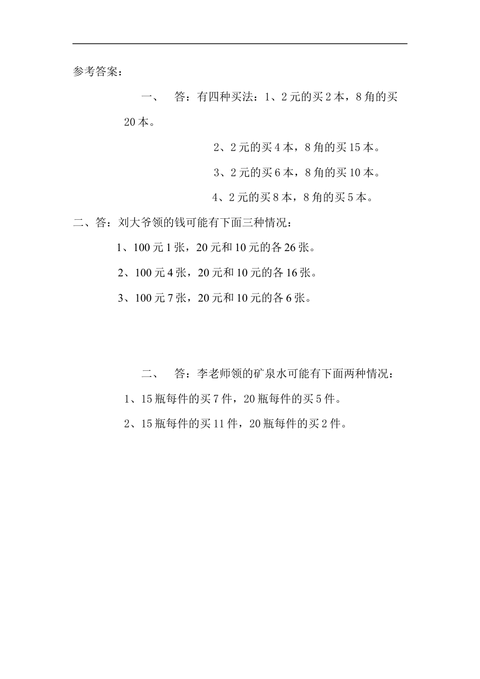 小学数学六年级（上）青岛版数学小学数学六年级单元课时.4.docx_第2页