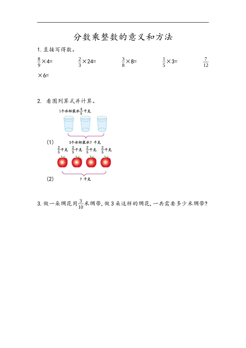 小学数学六年级（上）青岛版数学一单元课时.1.docx_第1页