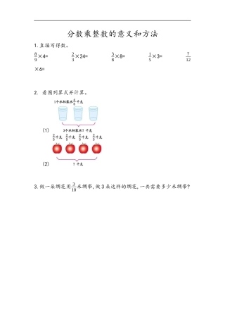 小学数学六年级（上）青岛版数学一单元课时.1.docx