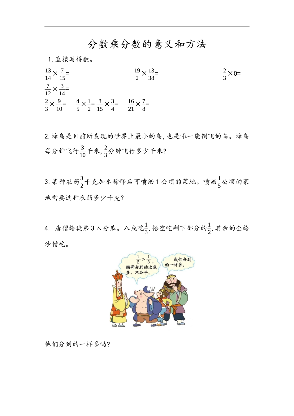 小学数学六年级（上）青岛版数学一单元课时.2.docx_第1页