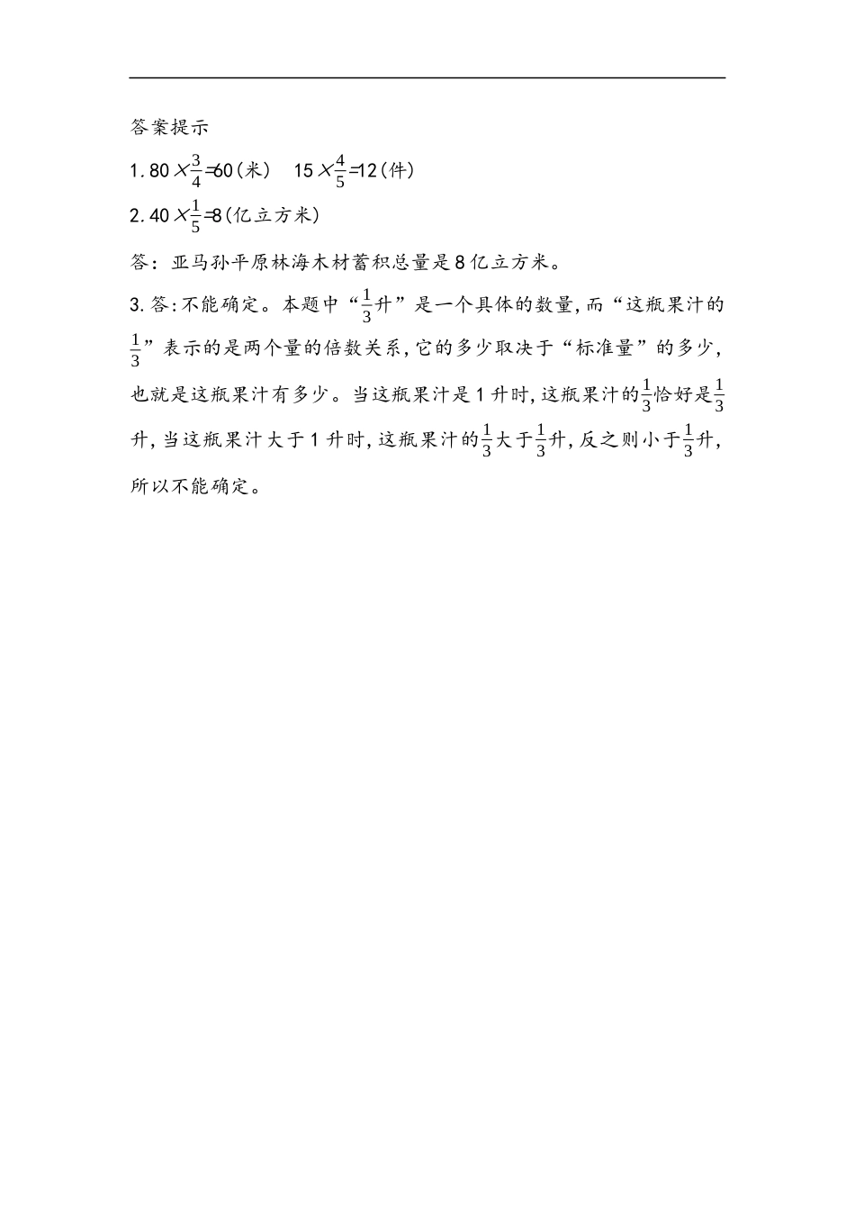 小学数学六年级（上）青岛版数学一单元课时.3.docx_第2页