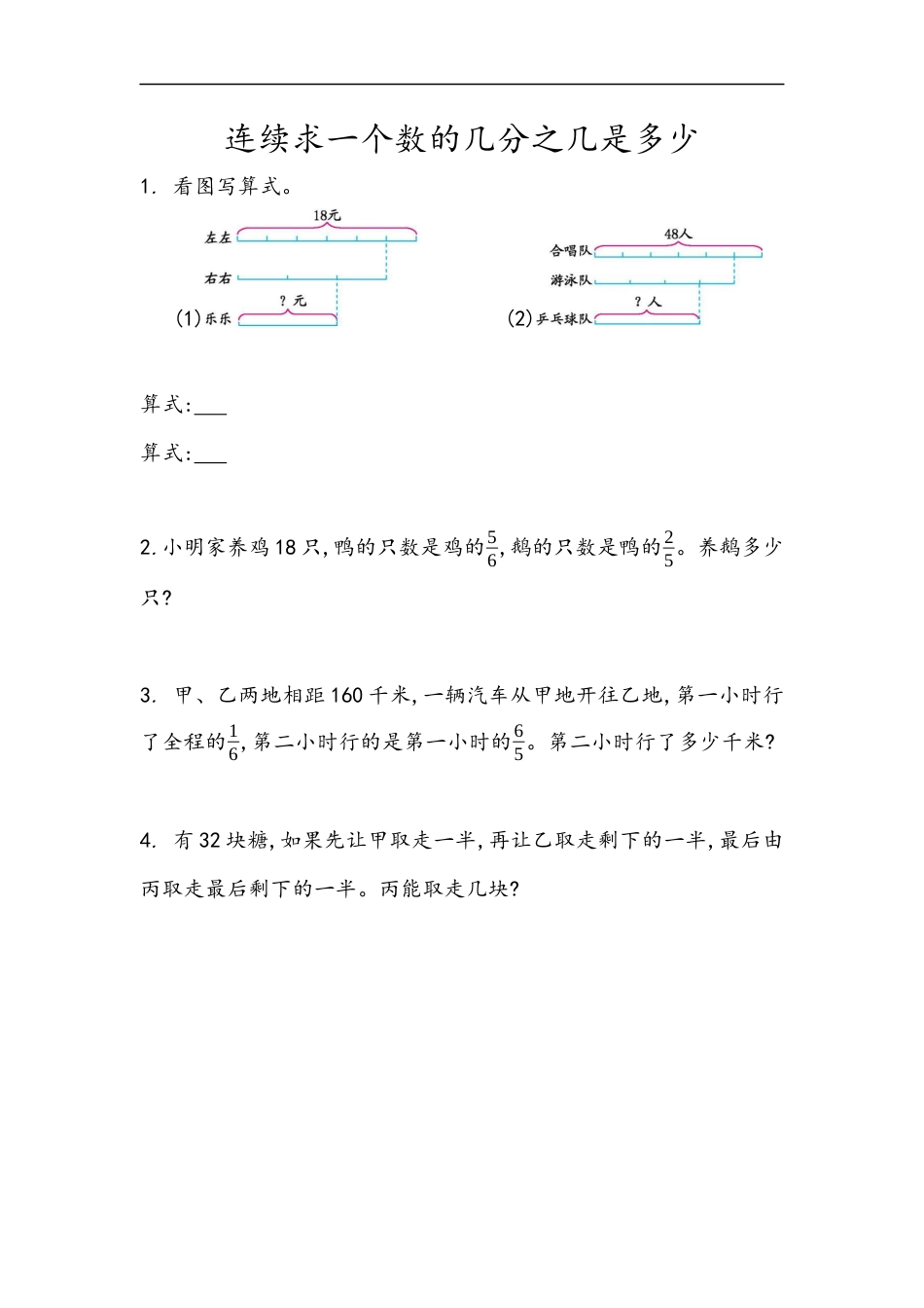 小学数学六年级（上）青岛版数学一单元课时.4.docx_第1页