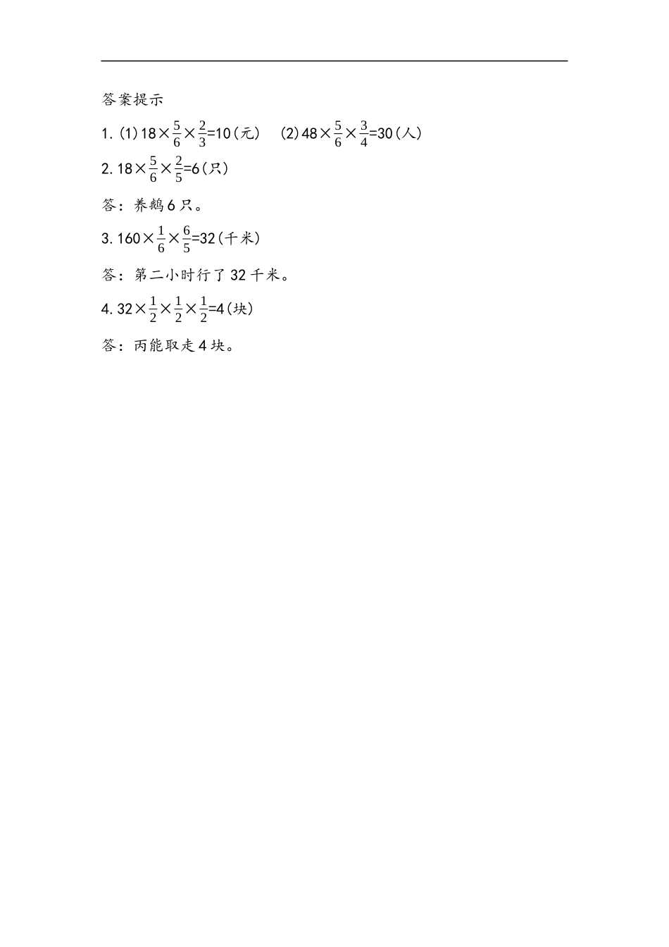 小学数学六年级（上）青岛版数学一单元课时.4.docx_第2页