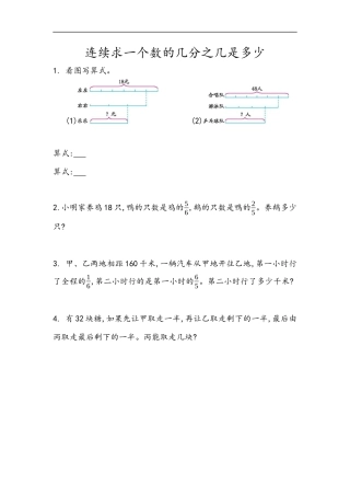 小学数学六年级（上）青岛版数学一单元课时.4.docx
