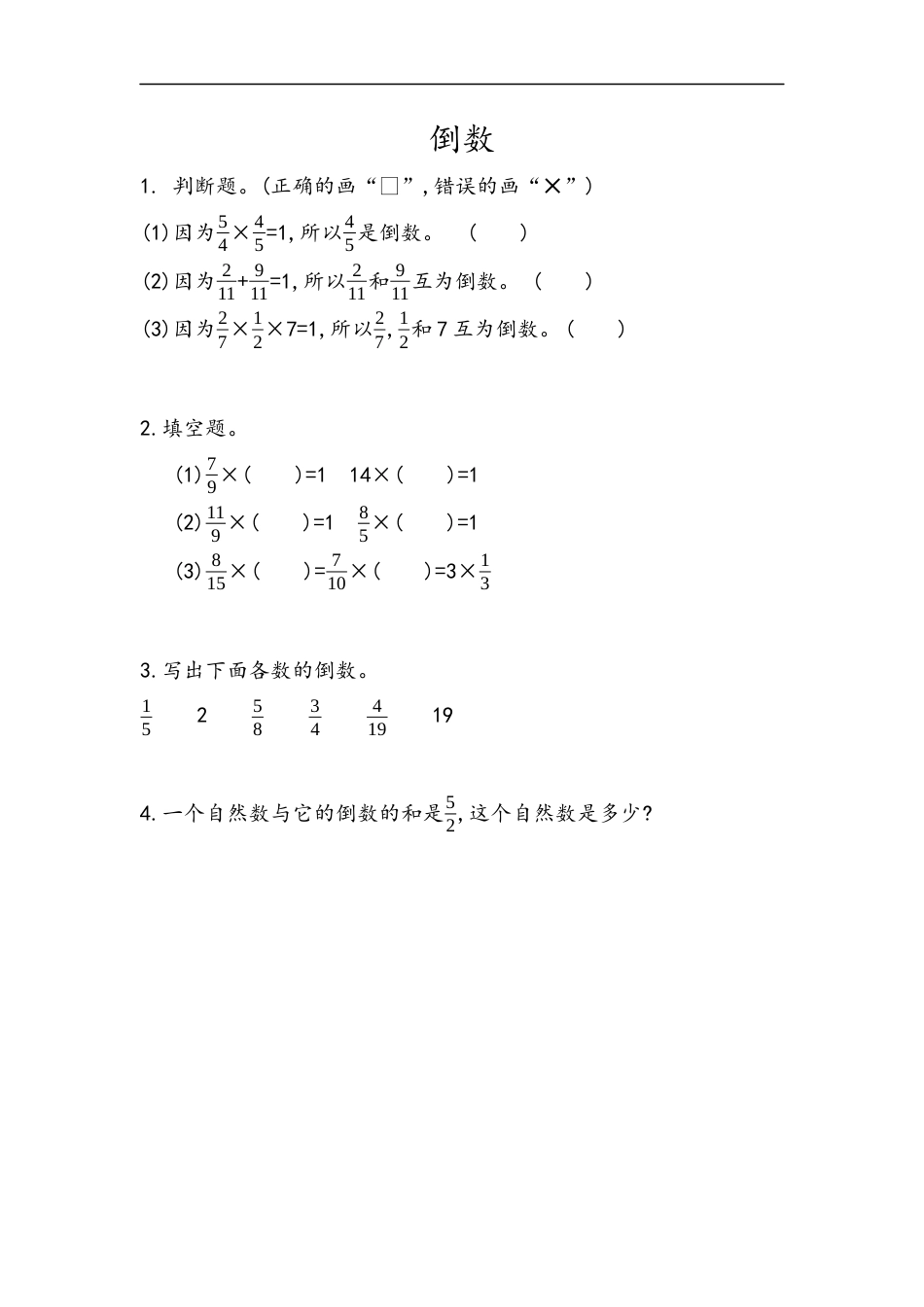 小学数学六年级（上）青岛版数学一单元课时.5.docx_第1页
