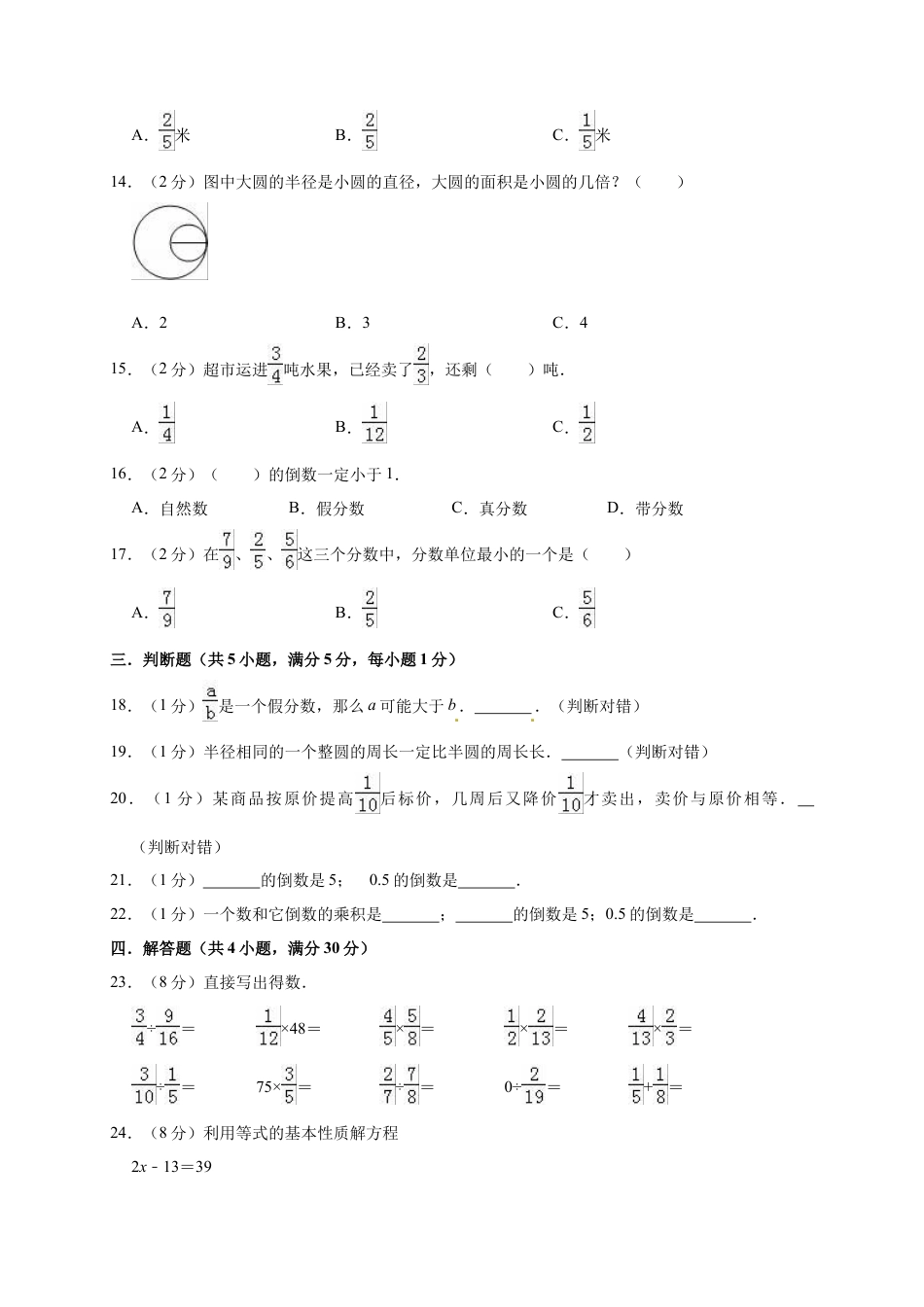 六年级上册期中考试数学试卷1  西师大版（含答案）.doc_第2页