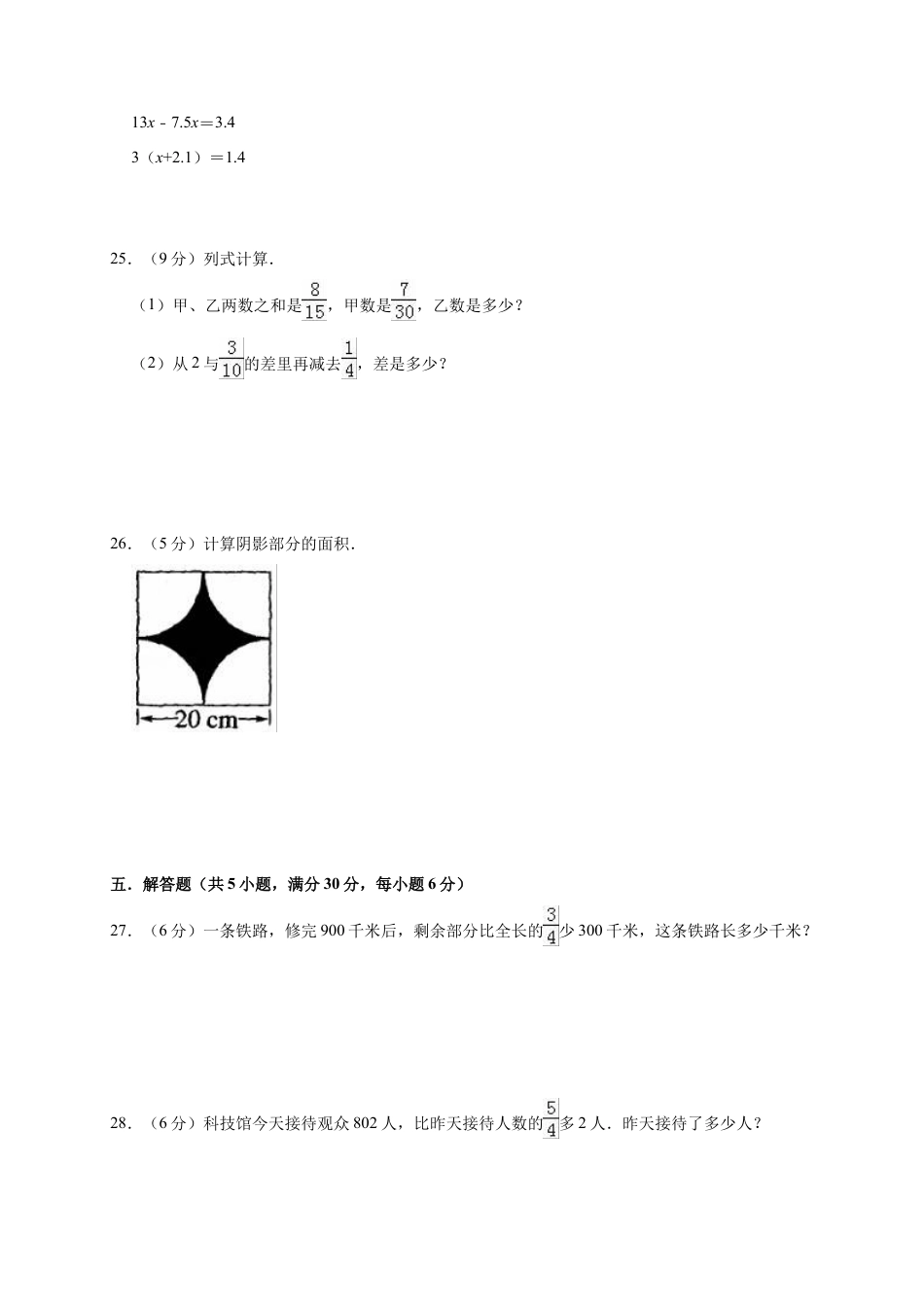 六年级上册期中考试数学试卷1  西师大版（含答案）.doc_第3页