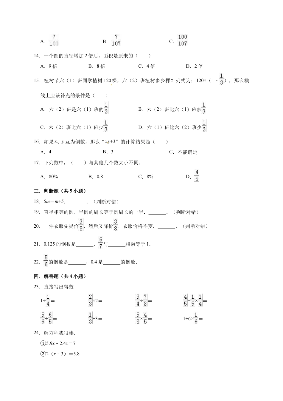 六年级上册期中考试数学试卷2  西师大版（含答案）.doc_第2页