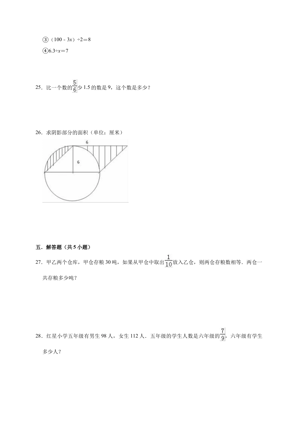 六年级上册期中考试数学试卷2  西师大版（含答案）.doc_第3页