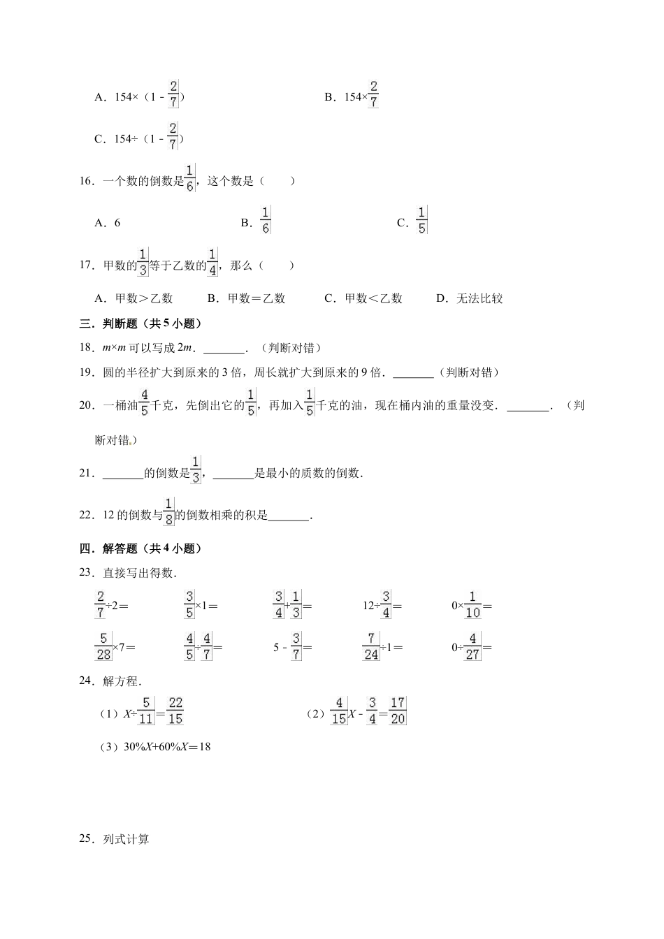 六年级上册期中考试数学试卷3  西师大版（含答案）.doc_第2页