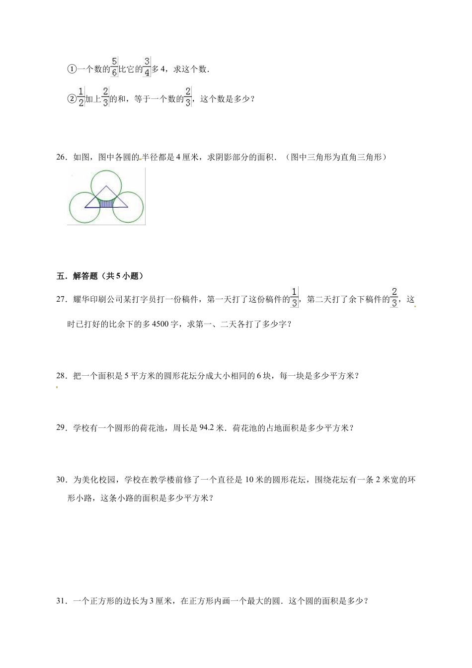 六年级上册期中考试数学试卷3  西师大版（含答案）.doc_第3页