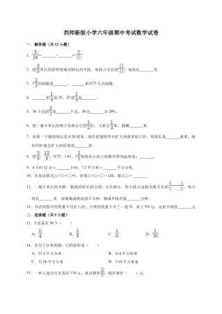 六年级上册期中考试数学试卷3  西师大版（含答案）.doc