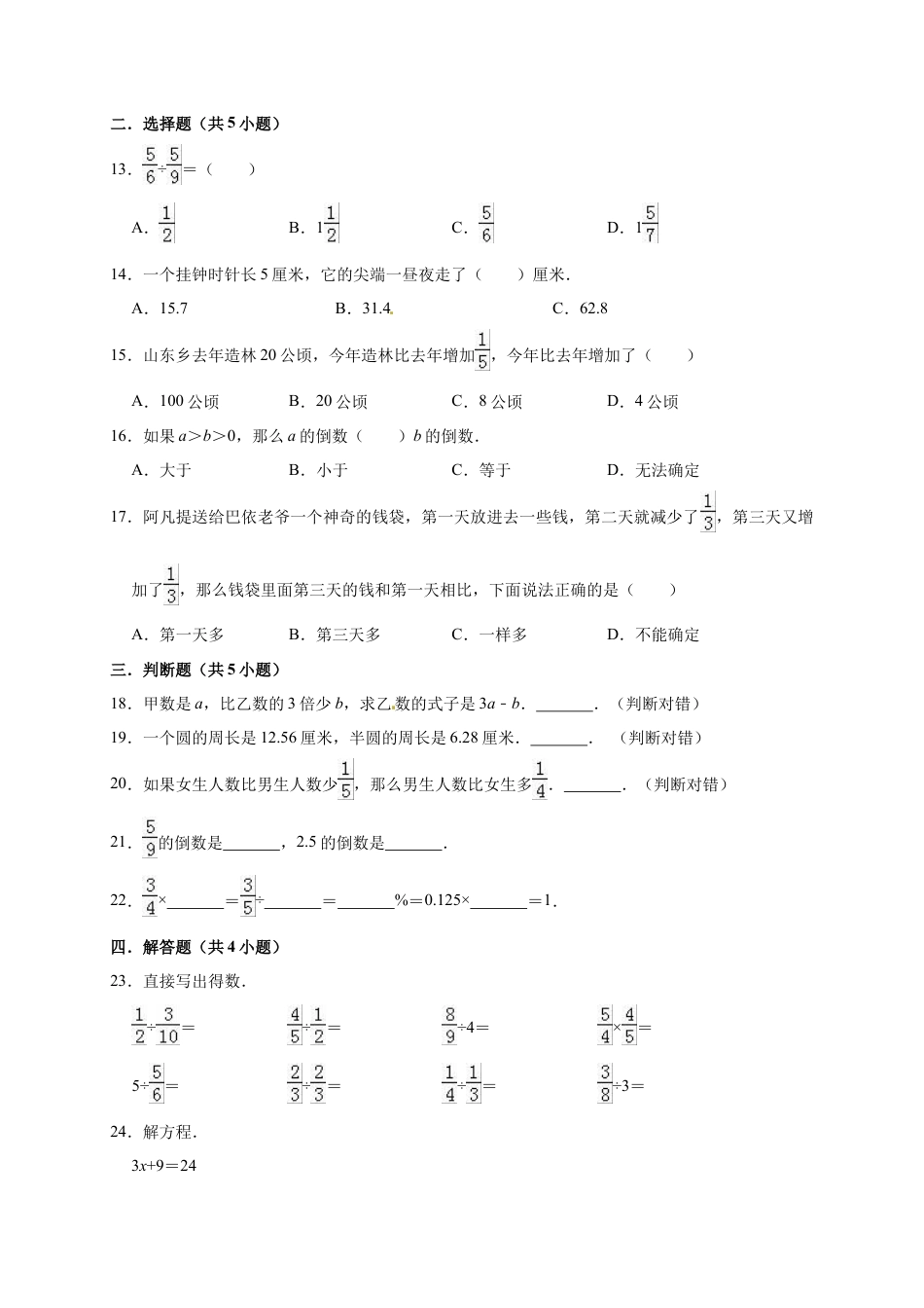 六年级上册期中考试数学试卷4  西师大版（含答案）.doc_第2页