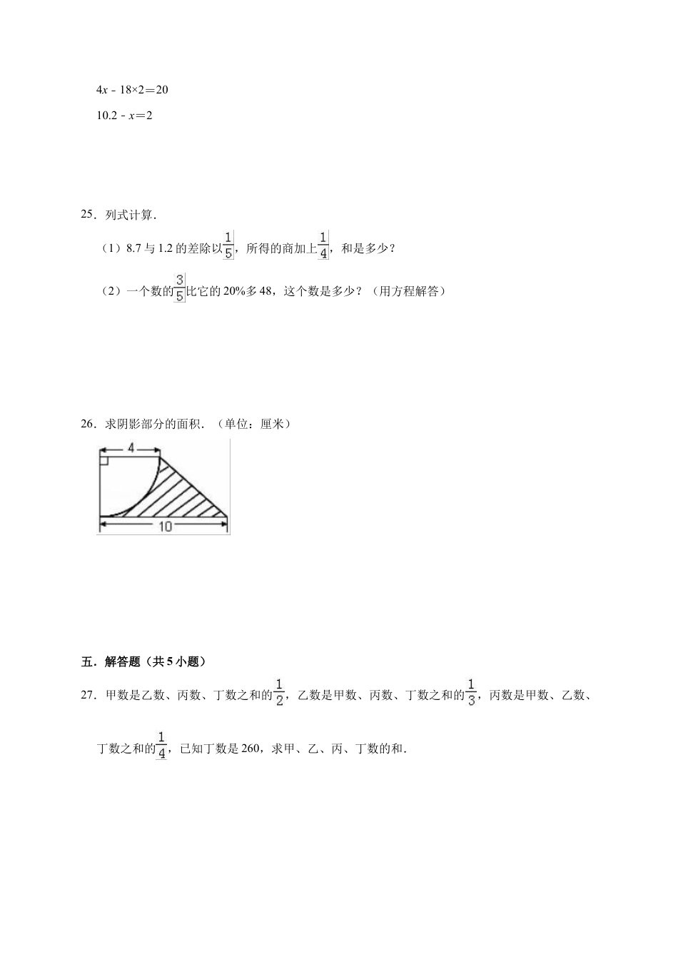 六年级上册期中考试数学试卷4  西师大版（含答案）.doc_第3页